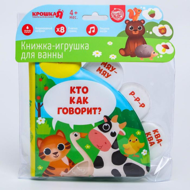 Книжка-игрушка с пищалкой для ванны, «Кто как говорит»