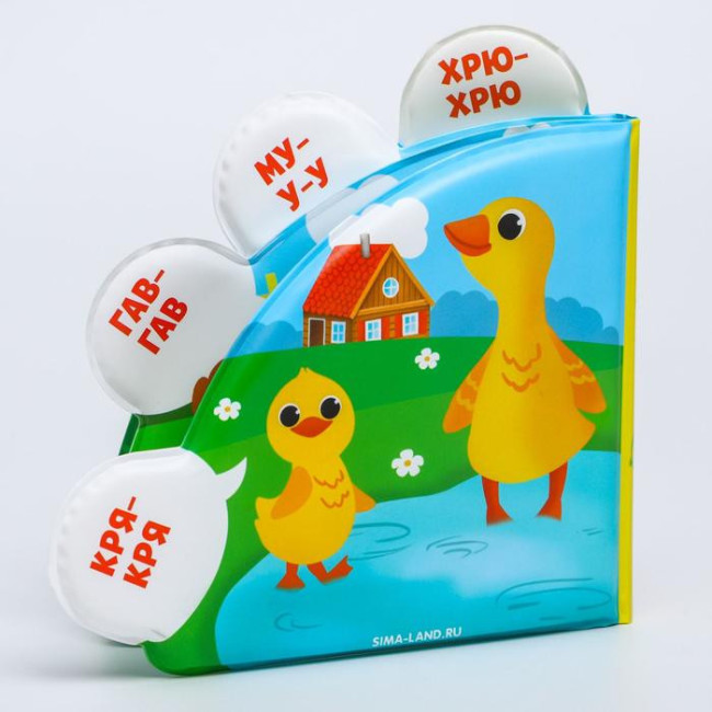 Книжка-игрушка с пищалкой для ванны, «Кто как говорит»
