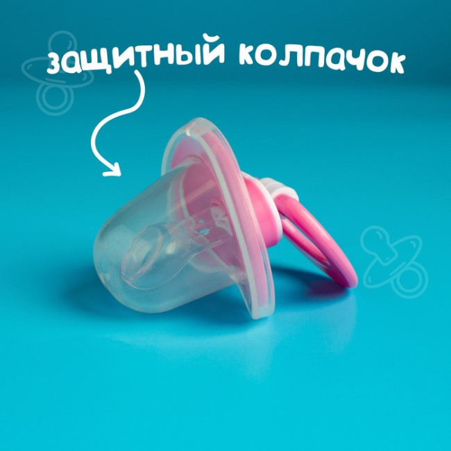 Пустышка силиконовая ортодонтическая с колпачком, от 0 мес., розовая Пустышка силиконовая ортодонтическая с колпачком, от 0 мес., розовая